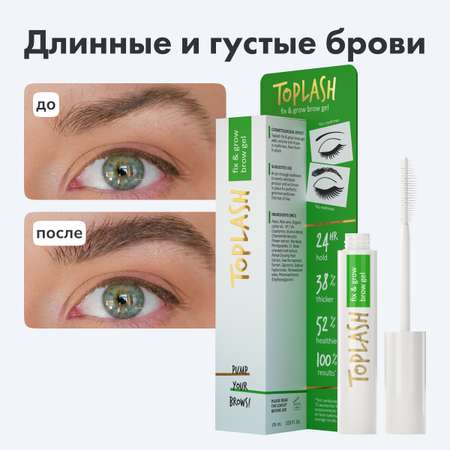 Гель для укрепления и фиксации бровей Toplash Fix and grow brow gel