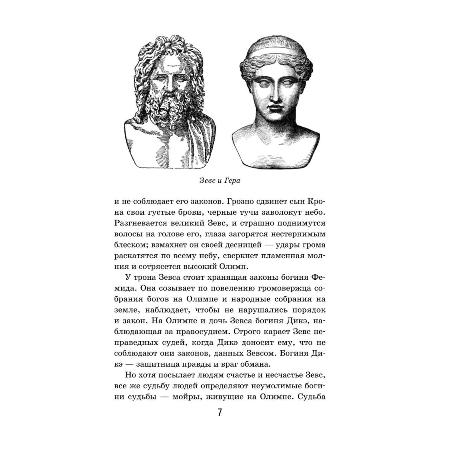 Книга Мифы Древней Греции - фото 4