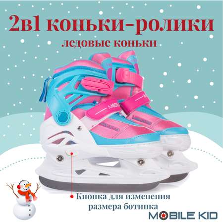 Коньки Mobile Kid Раздвижные 29-32