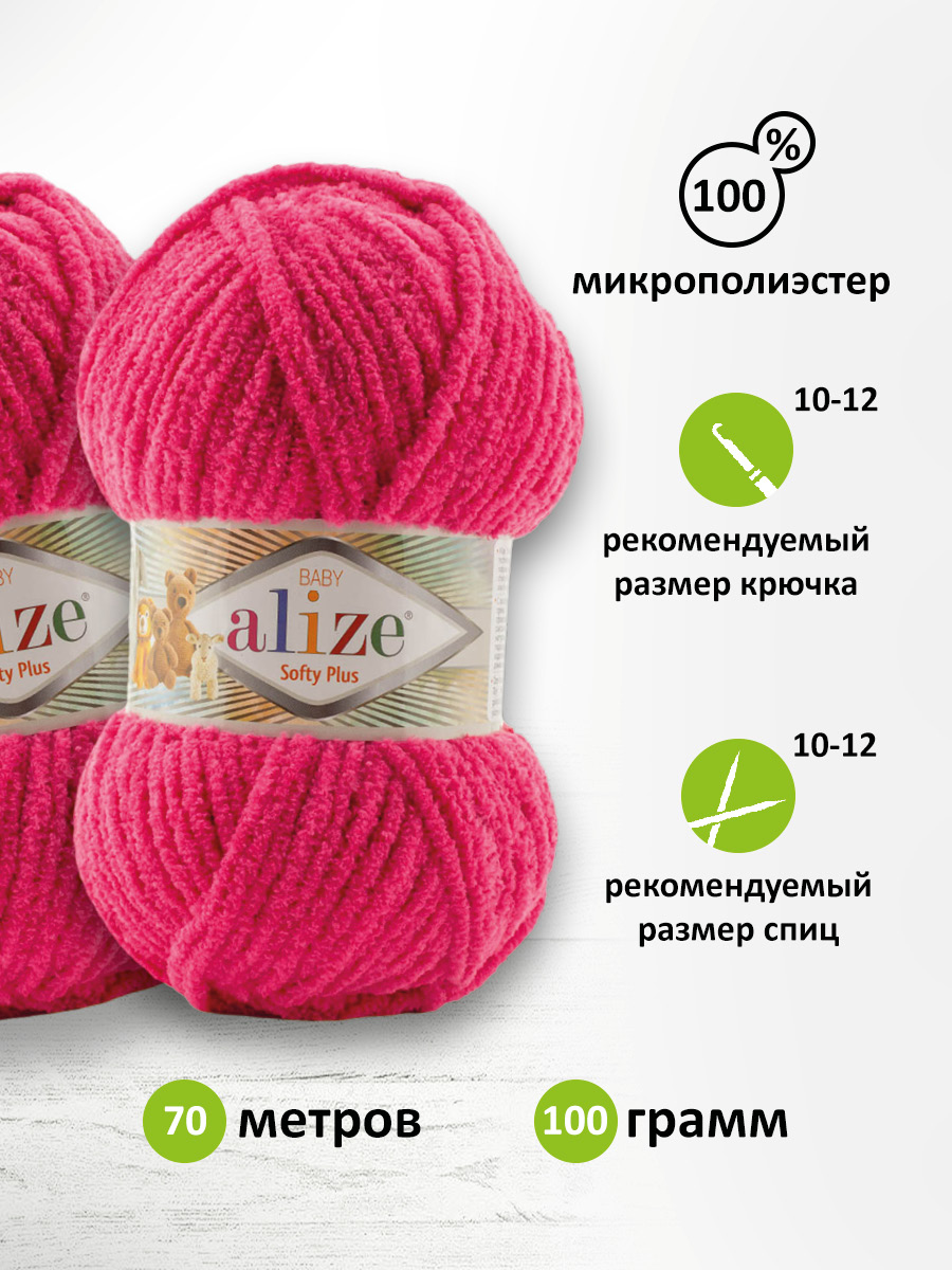 Пряжа для вязания Alize softy mega 100 гр 70 м микрополиэстер мягкая 798 бугенвиллия 5 мотков - фото 2