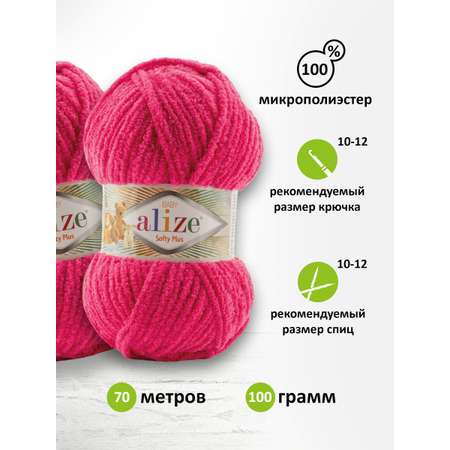 Пряжа для вязания Alize softy mega 100 гр 70 м микрополиэстер мягкая 798 бугенвиллия 5 мотков