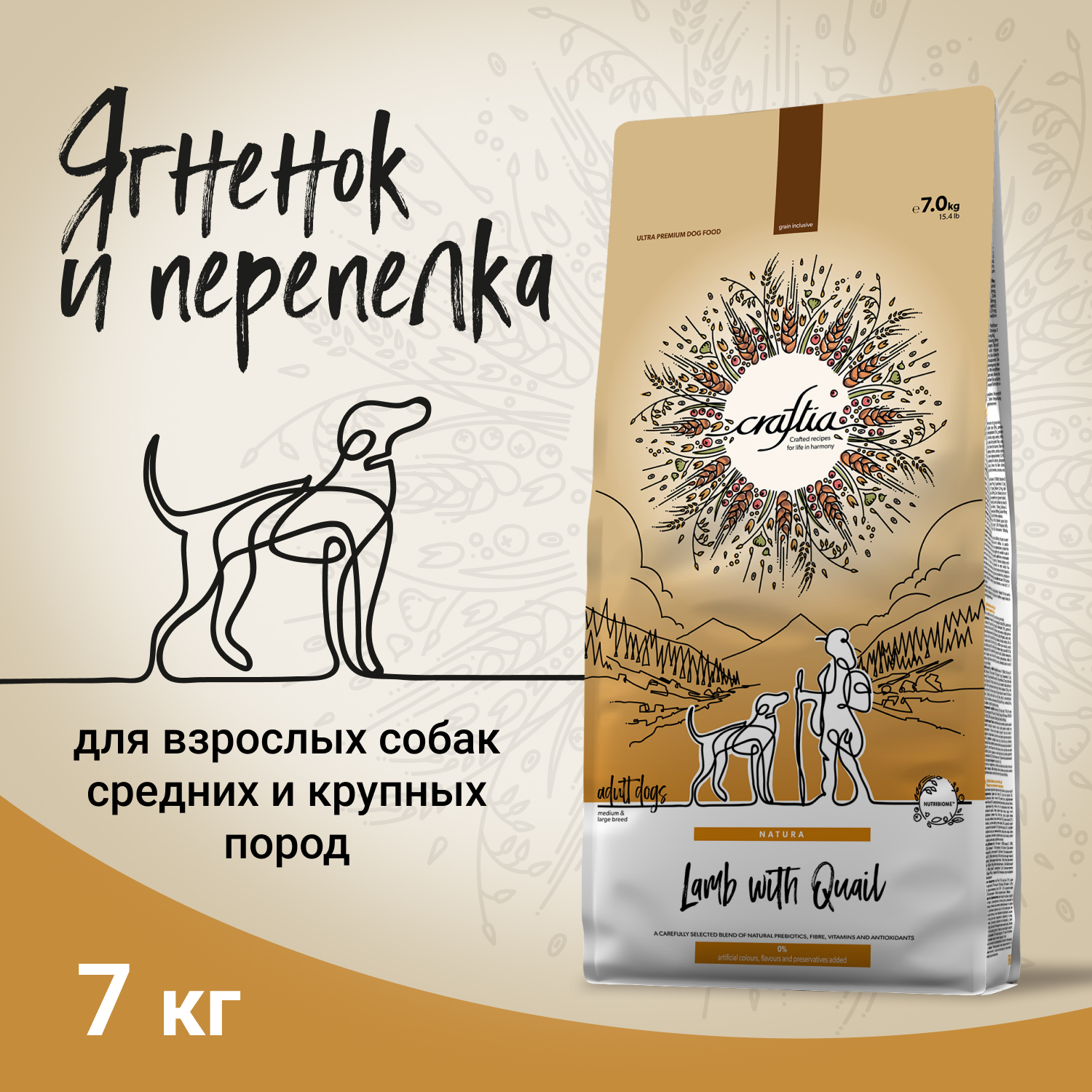 Корм для собак Craftia Natura 7кг взрослых средних и крупных пород из ягненка с перепелкой сухой - фото 2