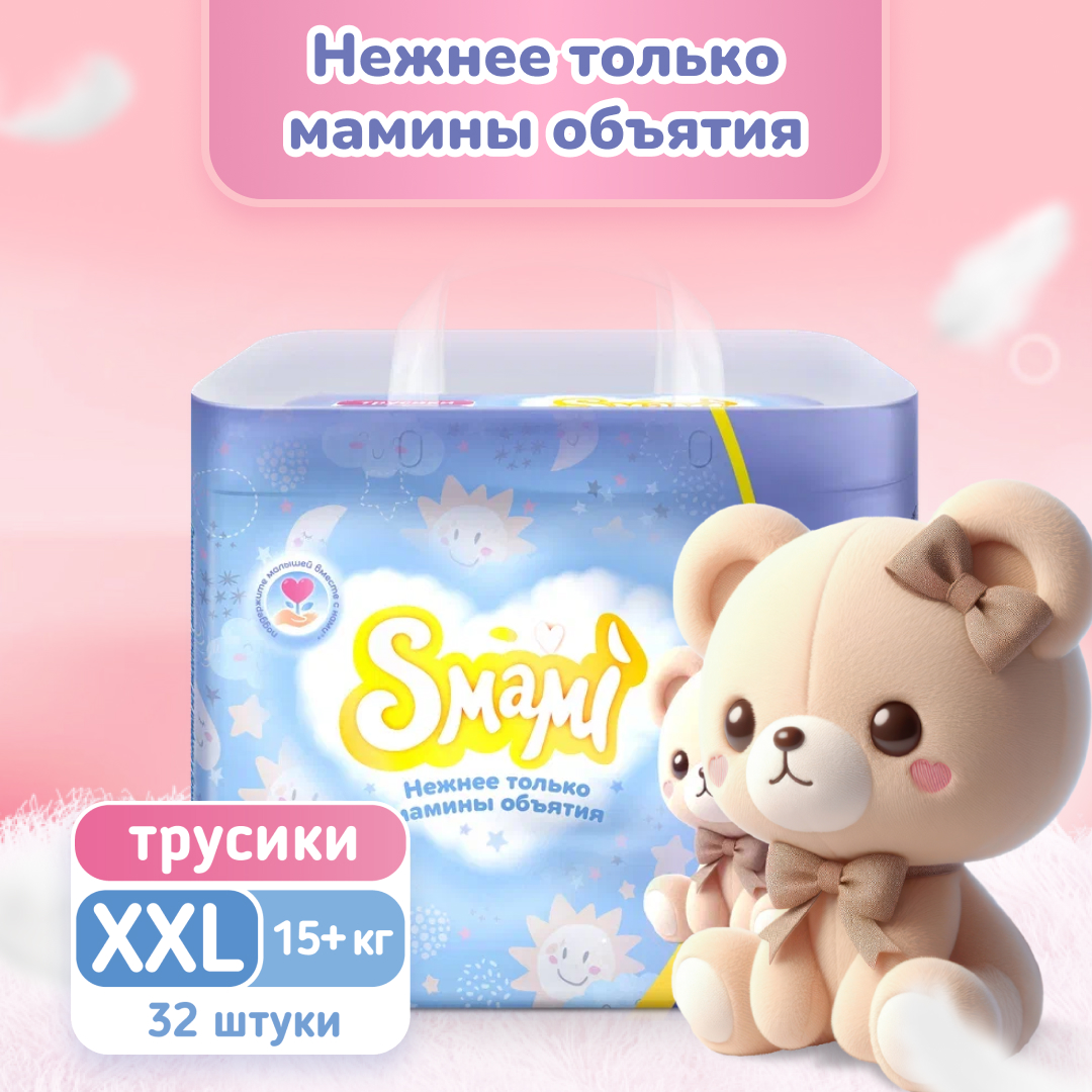 Трусики-подгузники Smami xxl 15+ кг 32 шт. - фото 1