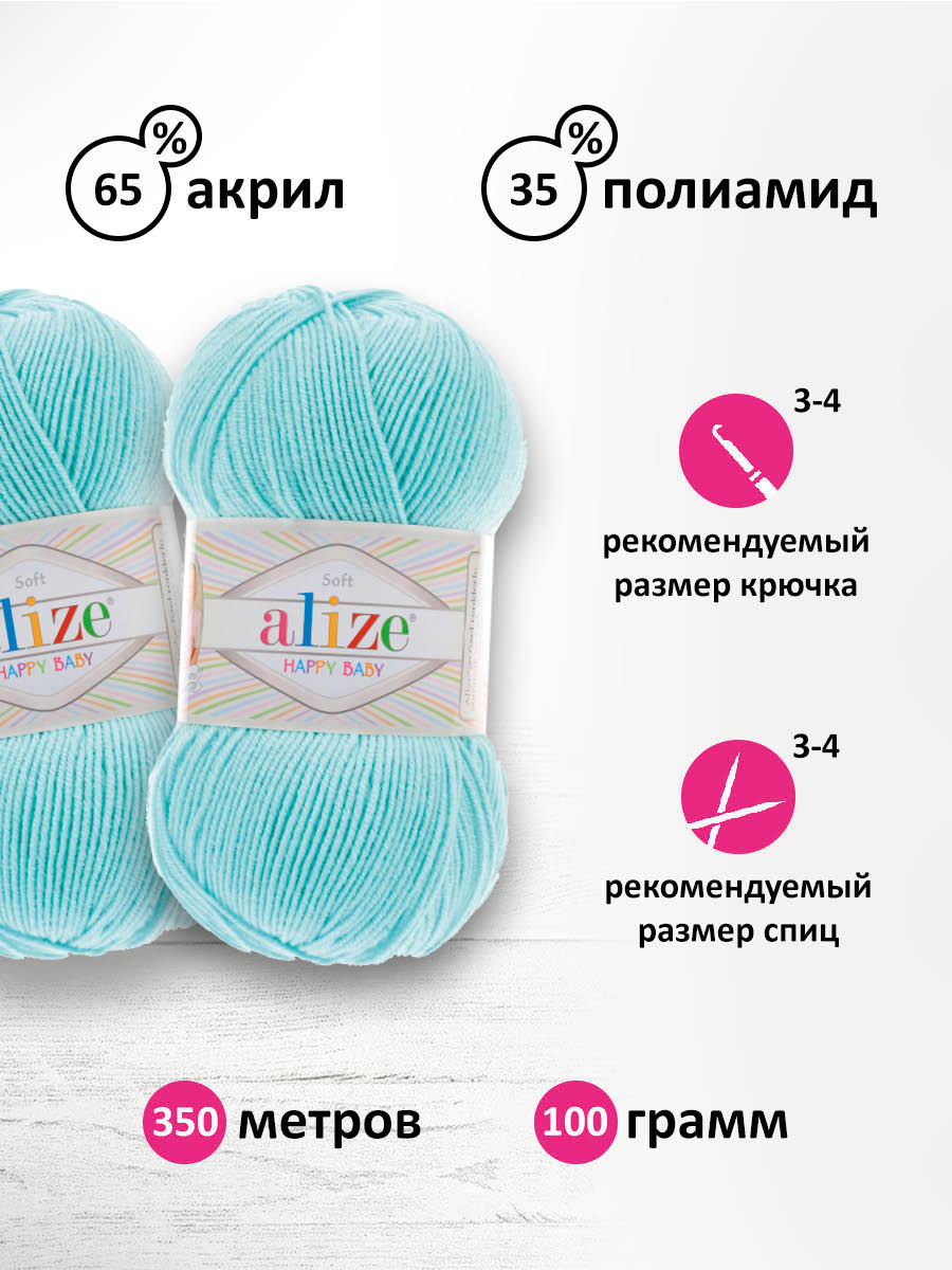 Пряжа для вязания Alize happy baby 100 гр 330 м aкрил мягкая детская 669 светлая бирюза 5 мотков - фото 2