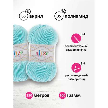 Пряжа для вязания Alize happy baby 100 гр 330 м aкрил мягкая детская 669 светлая бирюза 5 мотков