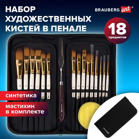 Кисти для рисования Brauberg набор синтетика 15 штук