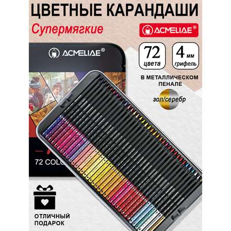 Набор цветных карандашей ACMELIAE Blackwood Artmate 72 цвета в металлическом футляре