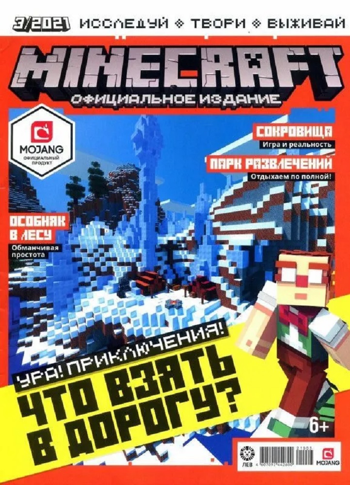 Журнал Minecraft Комплект 3 шт № 1/21. 2/21. 3/21. Майнкрафт для детей без наклеек - фото 2