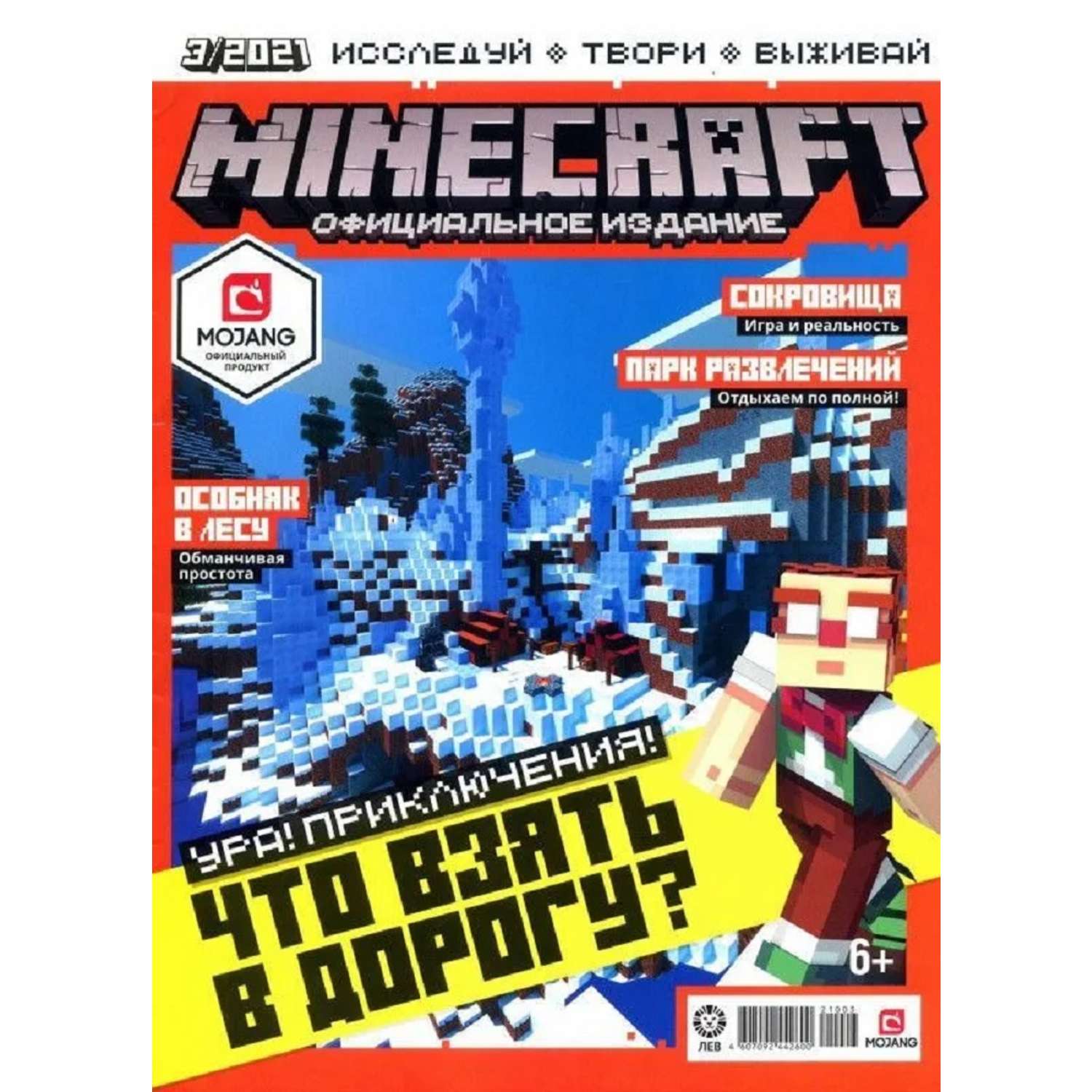 Журнал Minecraft Комплект 3 шт № 1/21. 2/21. 3/21. Майнкрафт для детей без наклеек - фото 2