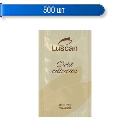 Шампунь Luscan gold collection саше 10мл 500шт/уп