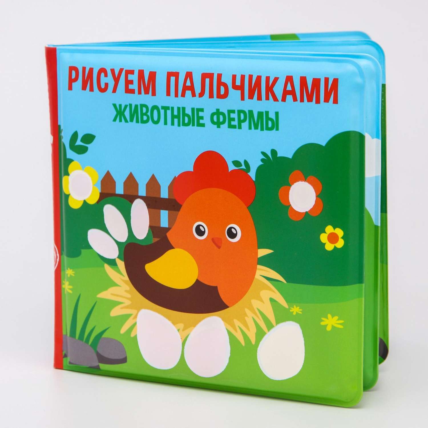 Книжка для купания Крошка Я Рисуем пальчиками животный мир - фото 1