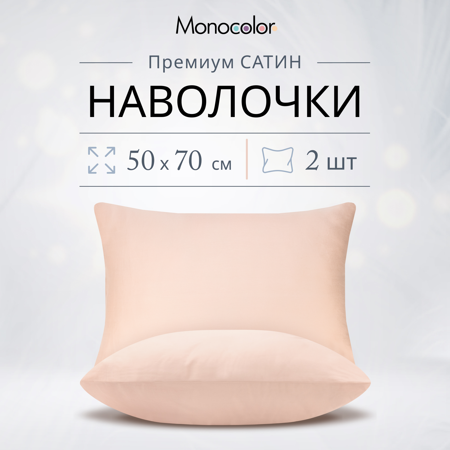 Комплект наволочек Monocolor 50х70 6159-1 розовый - фото 3