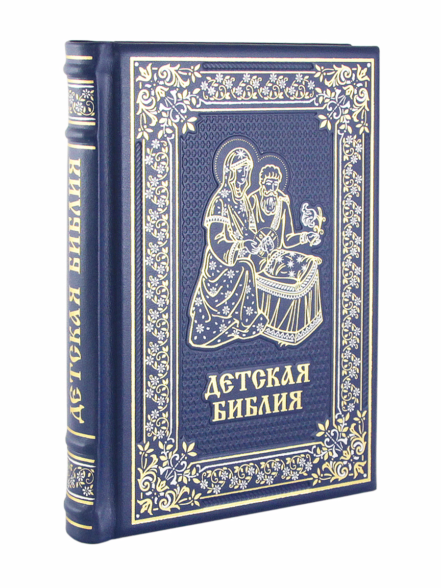 Книга ТО Алькор Детская Библия купить по цене 6649 ₽ в интернет-магазине  Детский мир