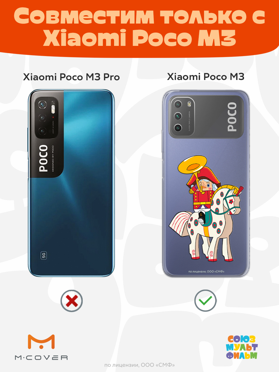 Силиконовый чехол Mcover для смартфона Poco M3 Союзмультфильм На коне - фото 5
