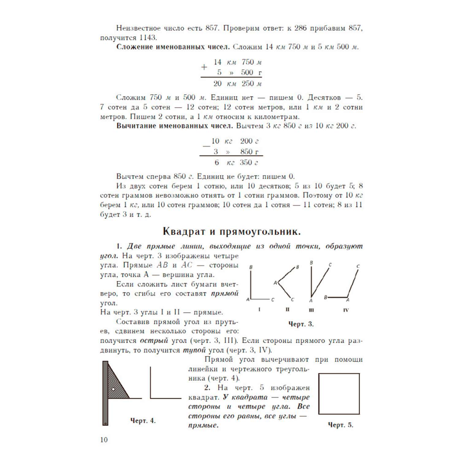 Книга Наше Завтра Учебник арифметики для начальной школы. Часть III. 1937 год - фото 5