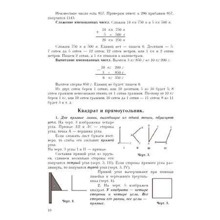 Книга Наше Завтра Учебник арифметики для начальной школы. Часть III. 1937 год
