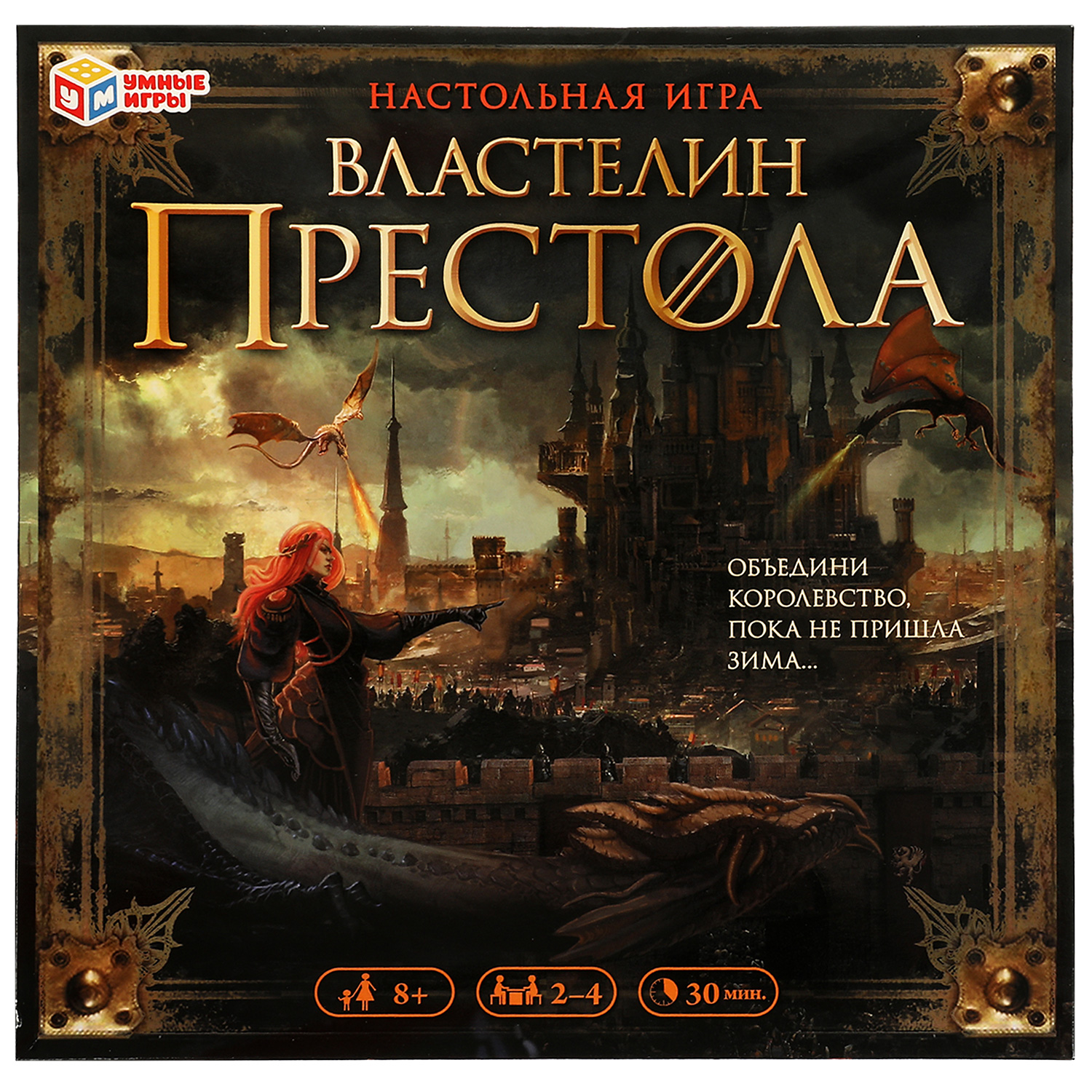 Игра настольная Умные игры Властелин престола 345540 купить по цене 389 ₽ в  интернет-магазине Детский мир