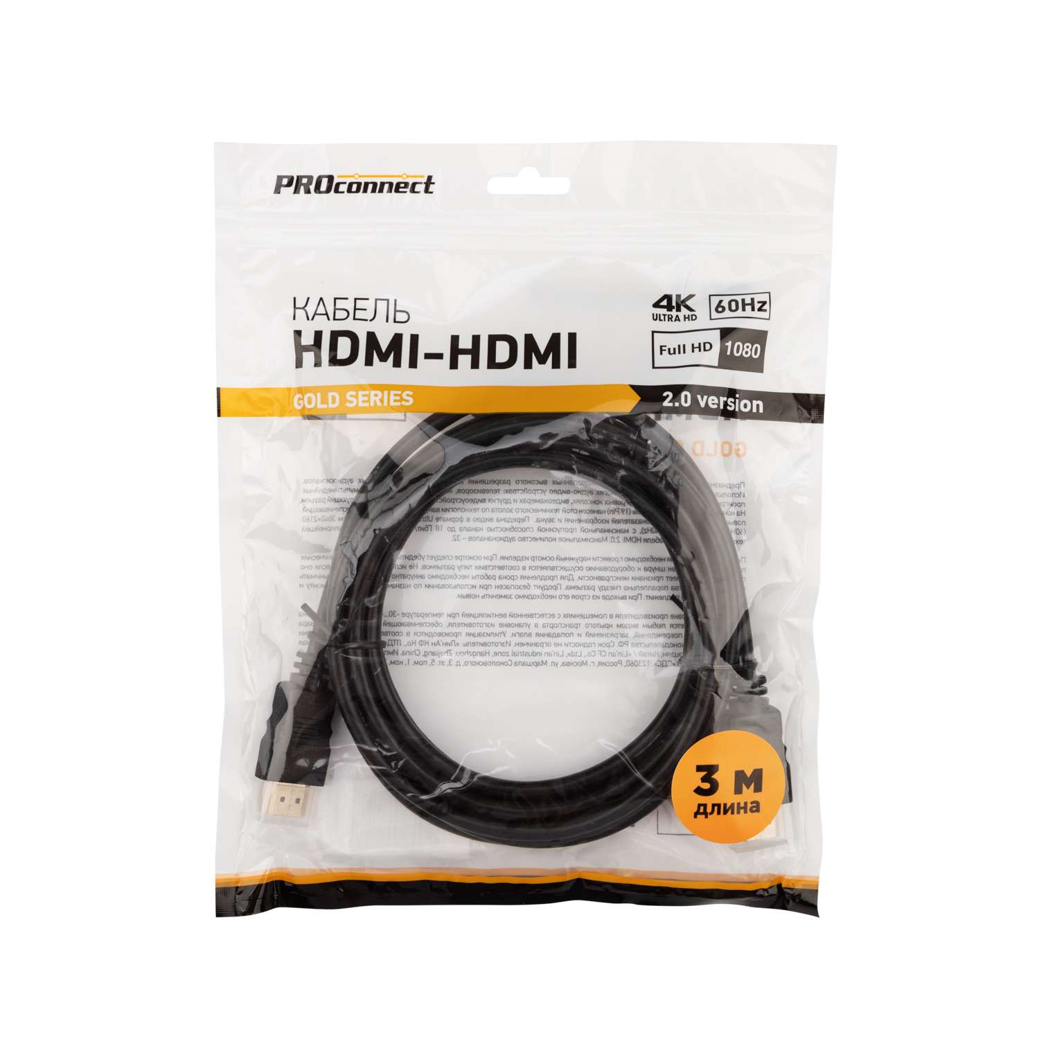 Кабель PROconnect HDMI - HDMI 2.0 Gold 3 метра - фото 3