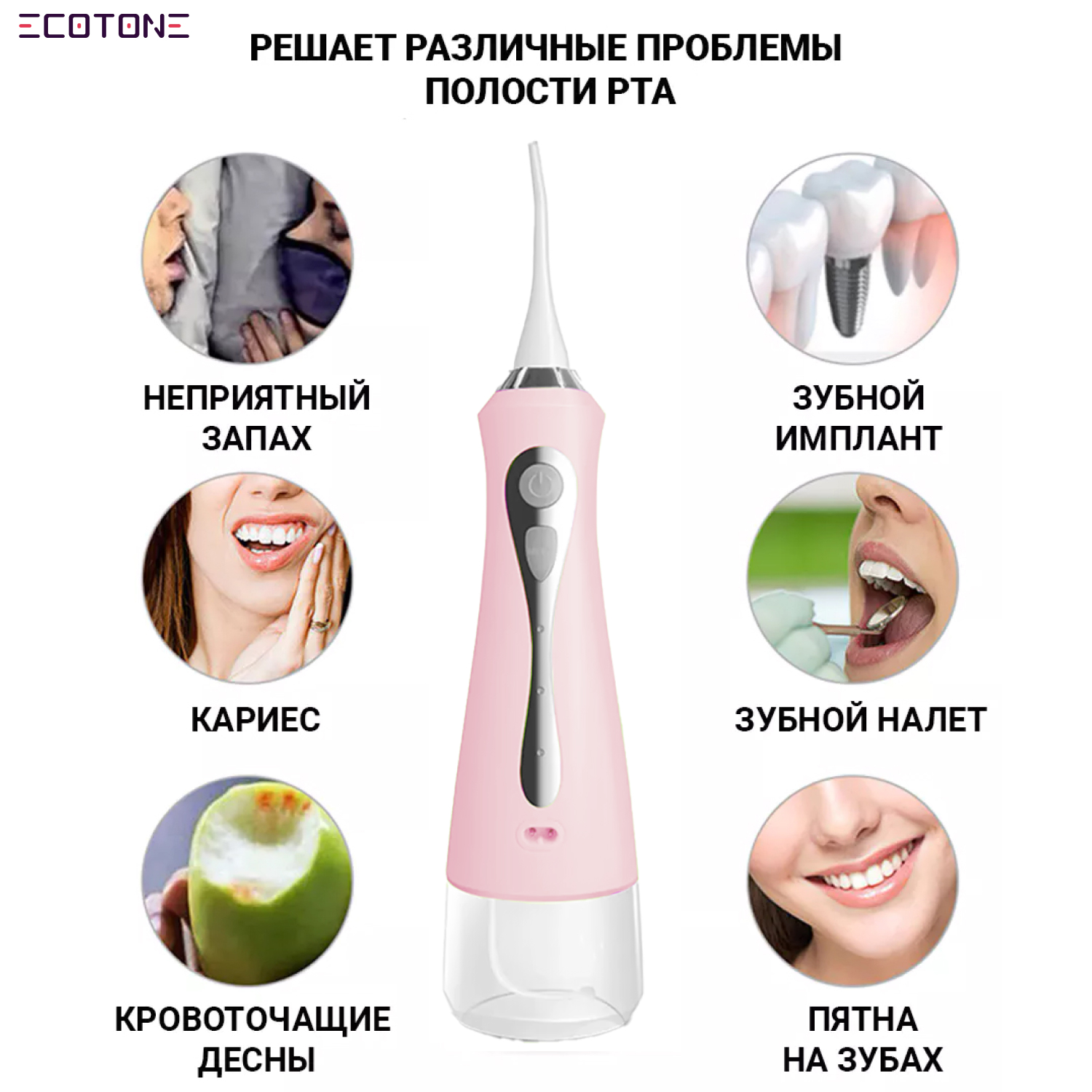 Ирригатор Ecotone электрический для очистки полости рта Fresh / розовый - фото 2