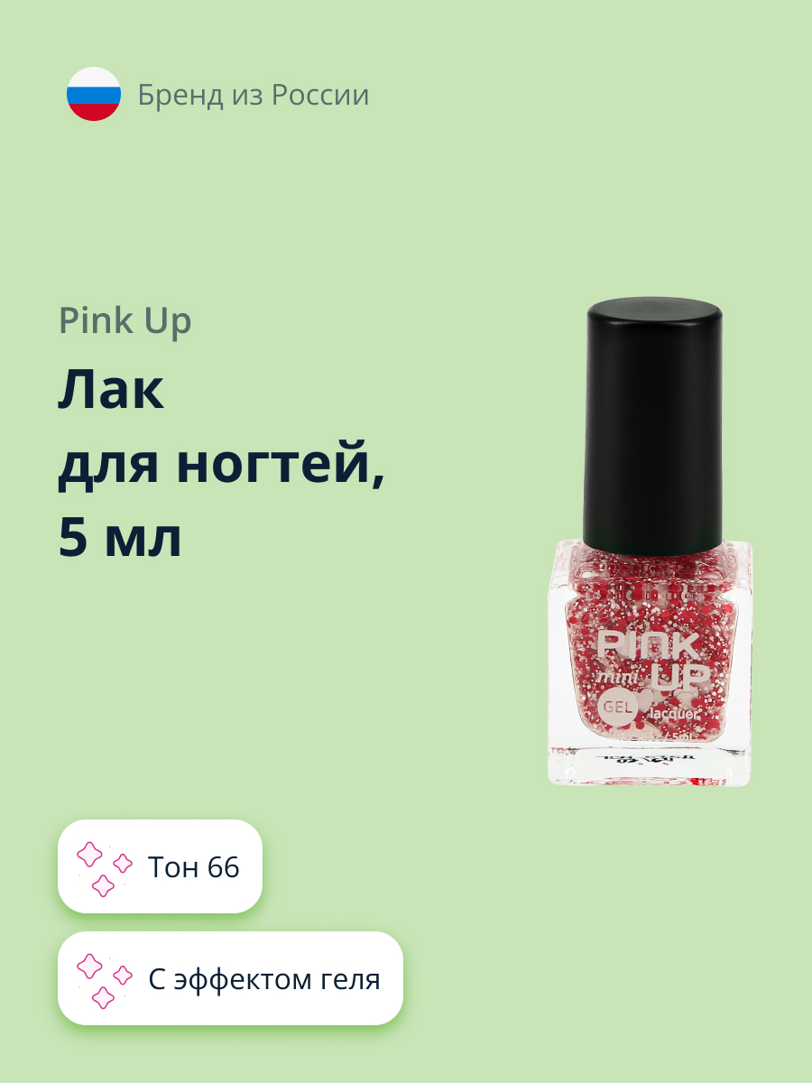 Лак для ногтей Pink Up mini gel с эффектом геля тон 66 5 мл - фото 1