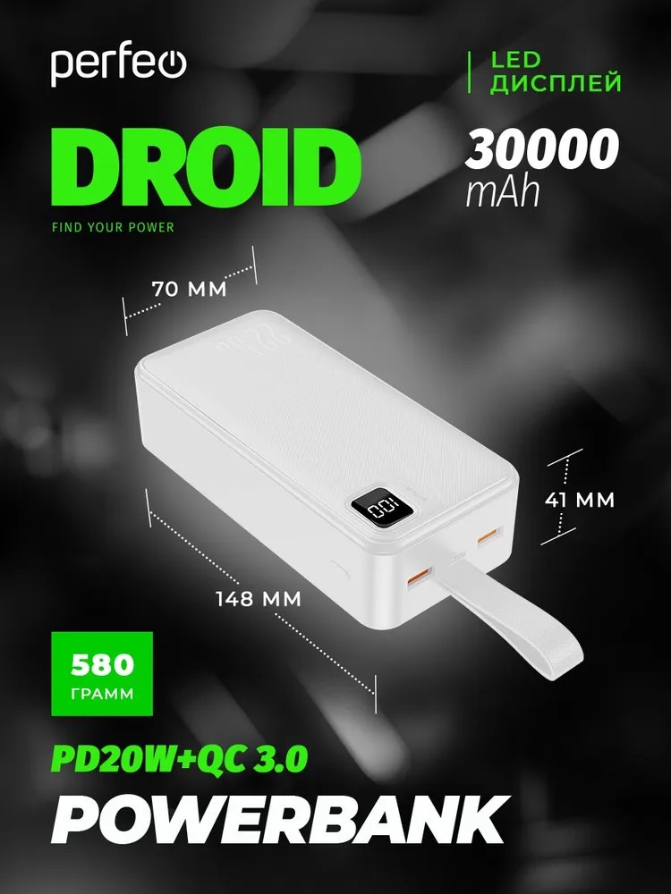 Внешний аккумулятор Perfeo Droid 30000 мАч белый - фото 3