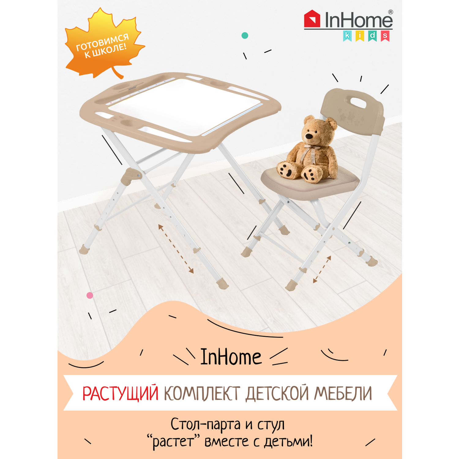 Комплект детской мебели InHome стол-парта и мягкий стульчик - фото 1