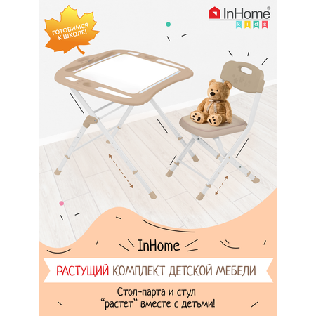 Комплект детской мебели InHome стол-парта и мягкий стульчик