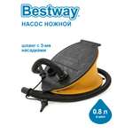 Насос ножной BESTWAY 23х15см 62023