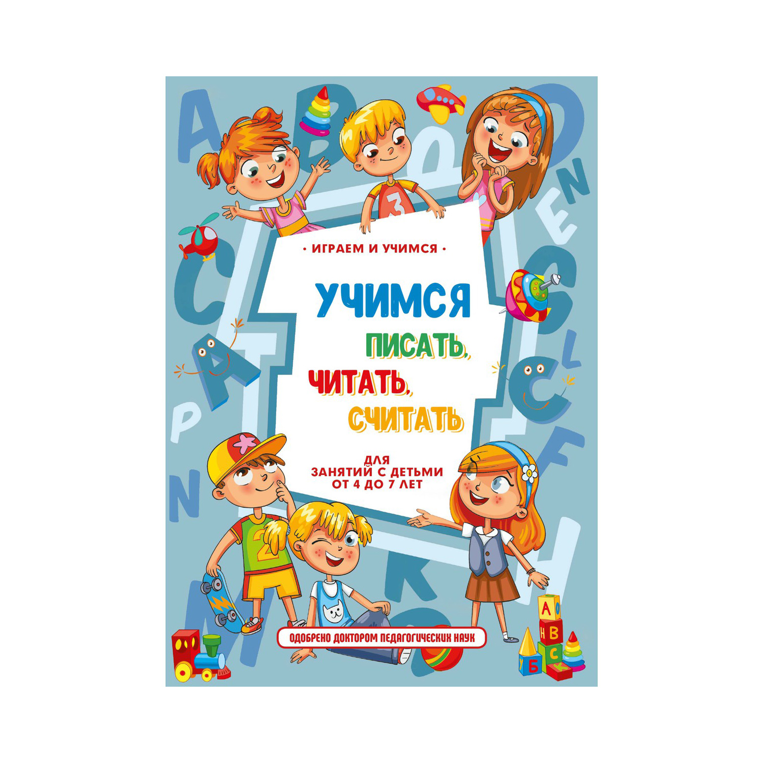 Книга Рипол Классик Учимся писать читать считать и строить предложения - фото 1