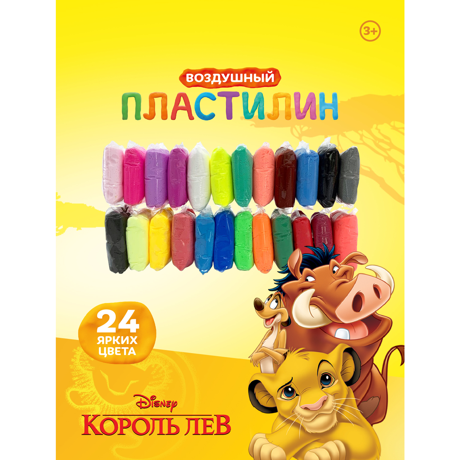 Пластилин Disney Король Лев 24 цвета - фото 3