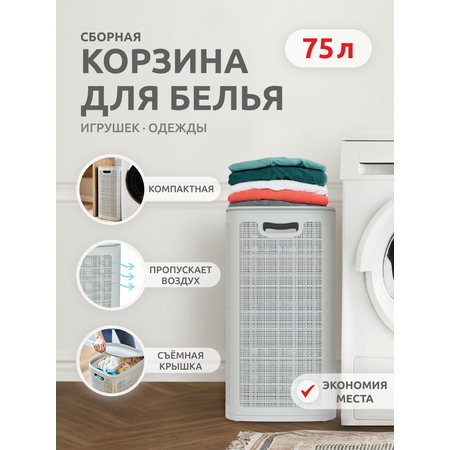 Корзина InHome для белья пластиковая с крышкой 75 л