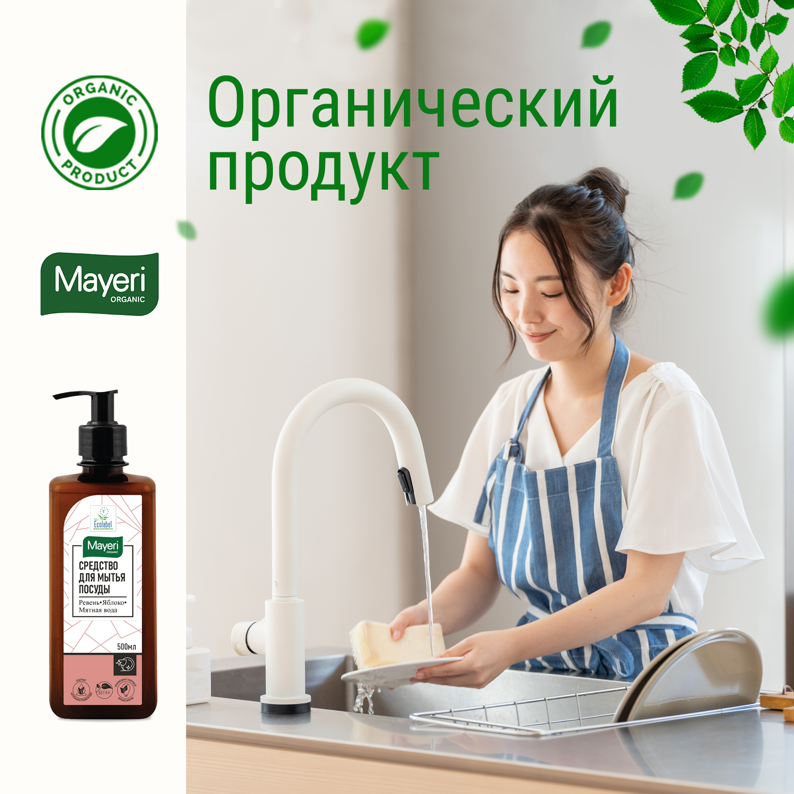 Средство для мытья посуды Mayeri Organic 500 мл - фото 4