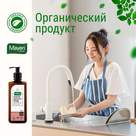 Средство для мытья посуды Mayeri Organic 500 мл