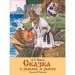 Книга СТРЕКОЗА Сказка о рыбаке и рыбке Семейные ценности Книги нашего детства