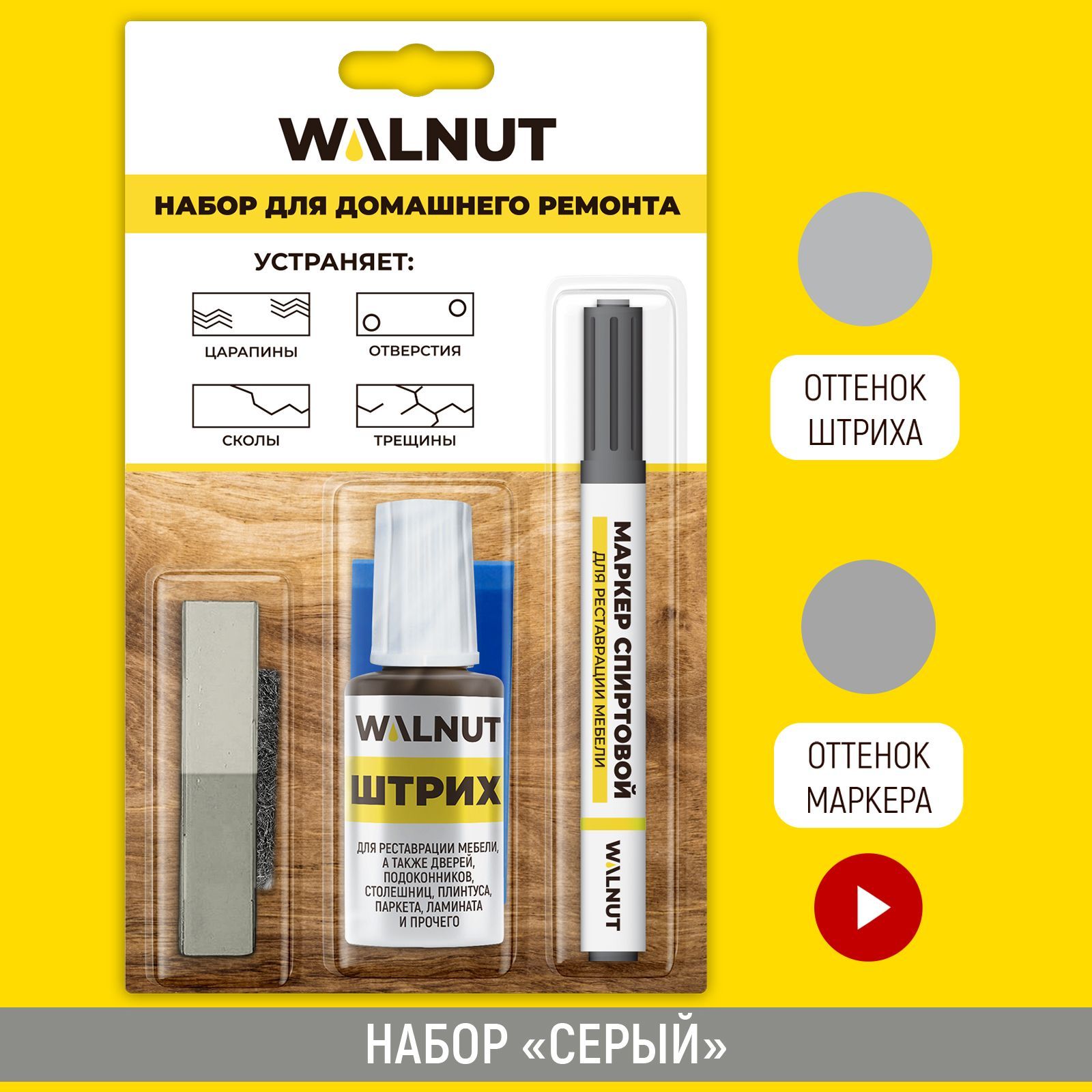 Набор WALNUT для ремонта - фото 1