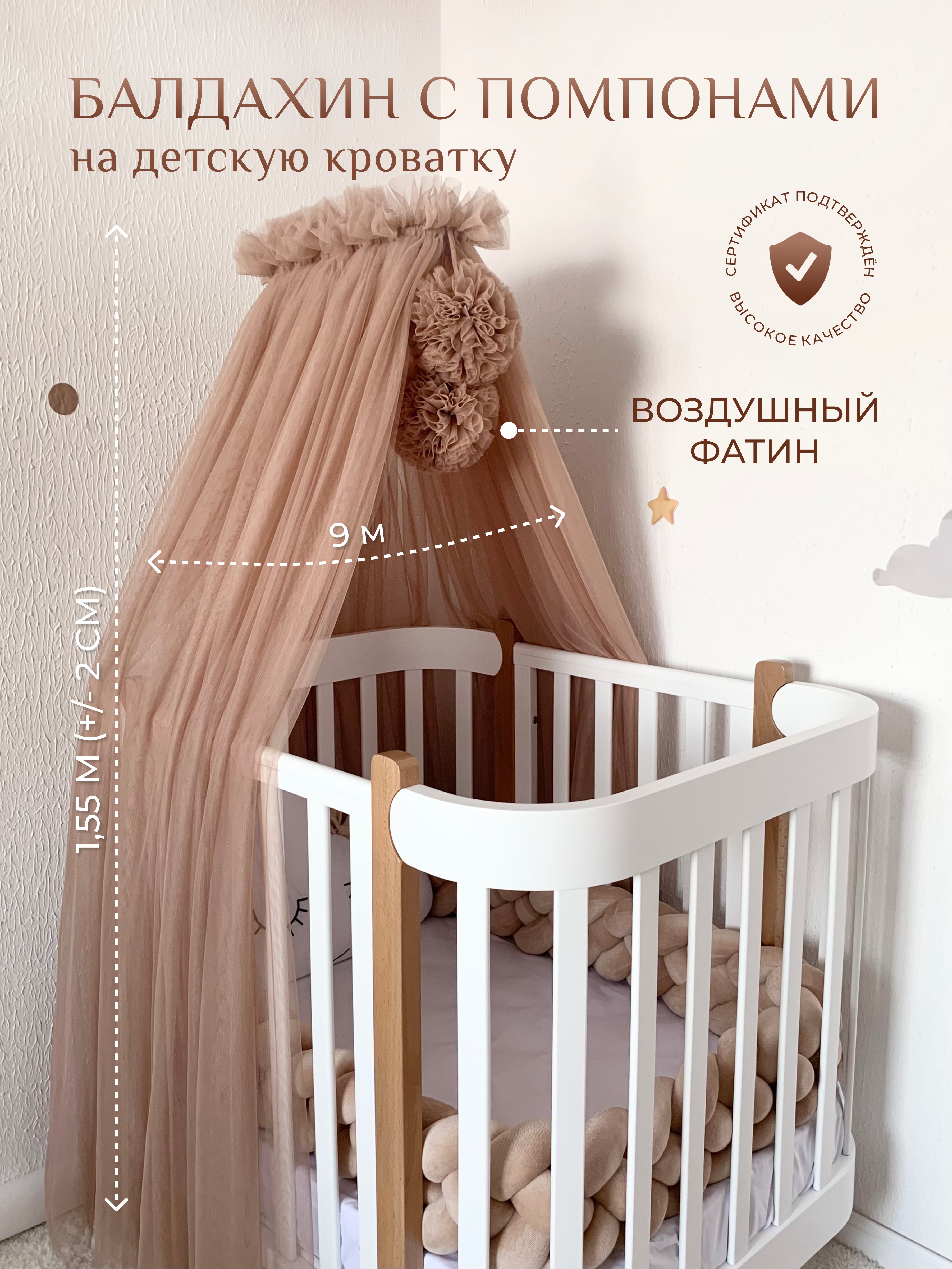 Балдахин на детскую кроватку Childrens Textiles фатин - фото 1