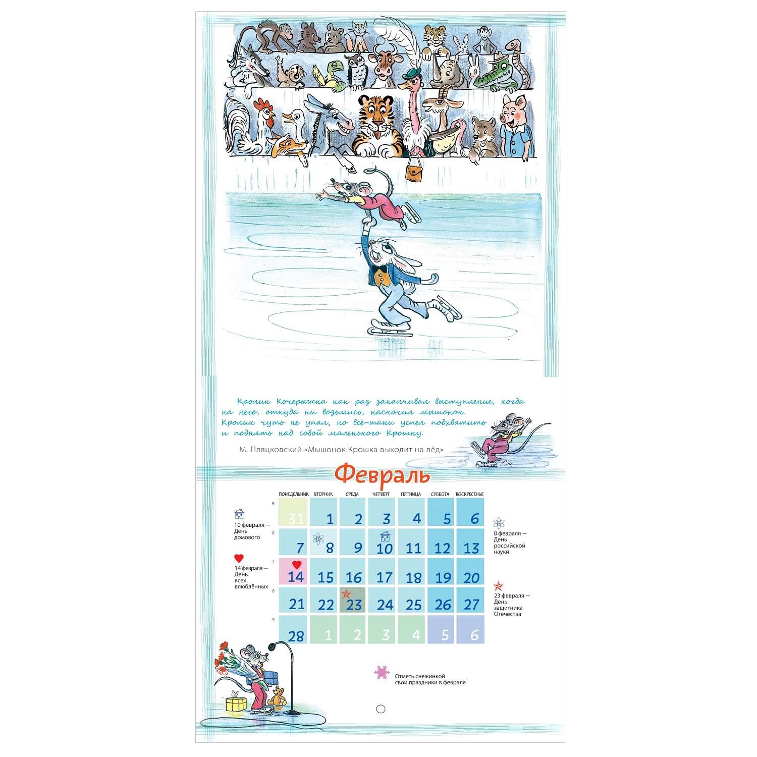 Календарь АСТ Круглый год 2022 детский в рисунках Сутеева - фото 2