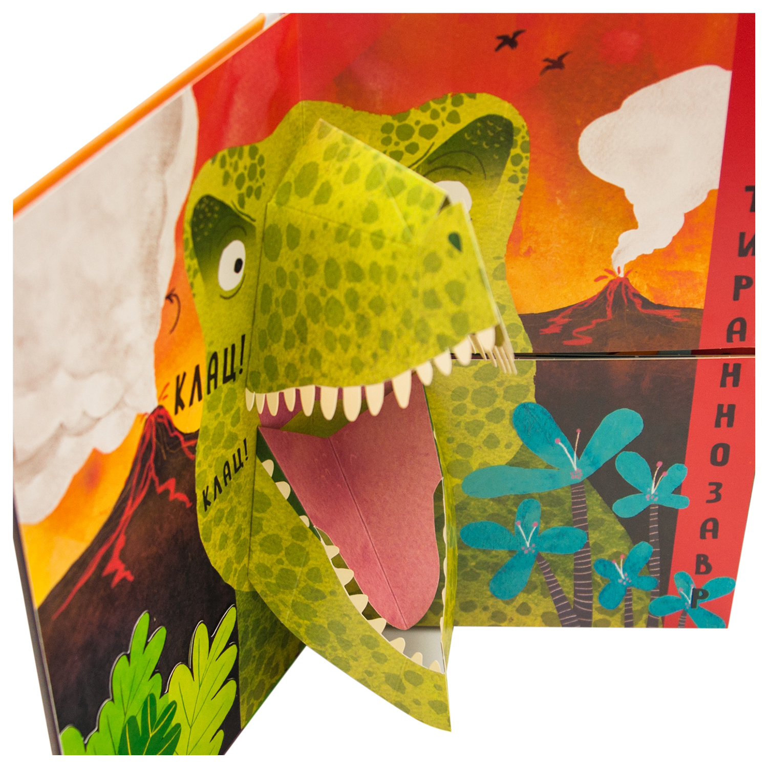 Книга МОЗАИКА kids Путаница В мире динозавров - фото 3