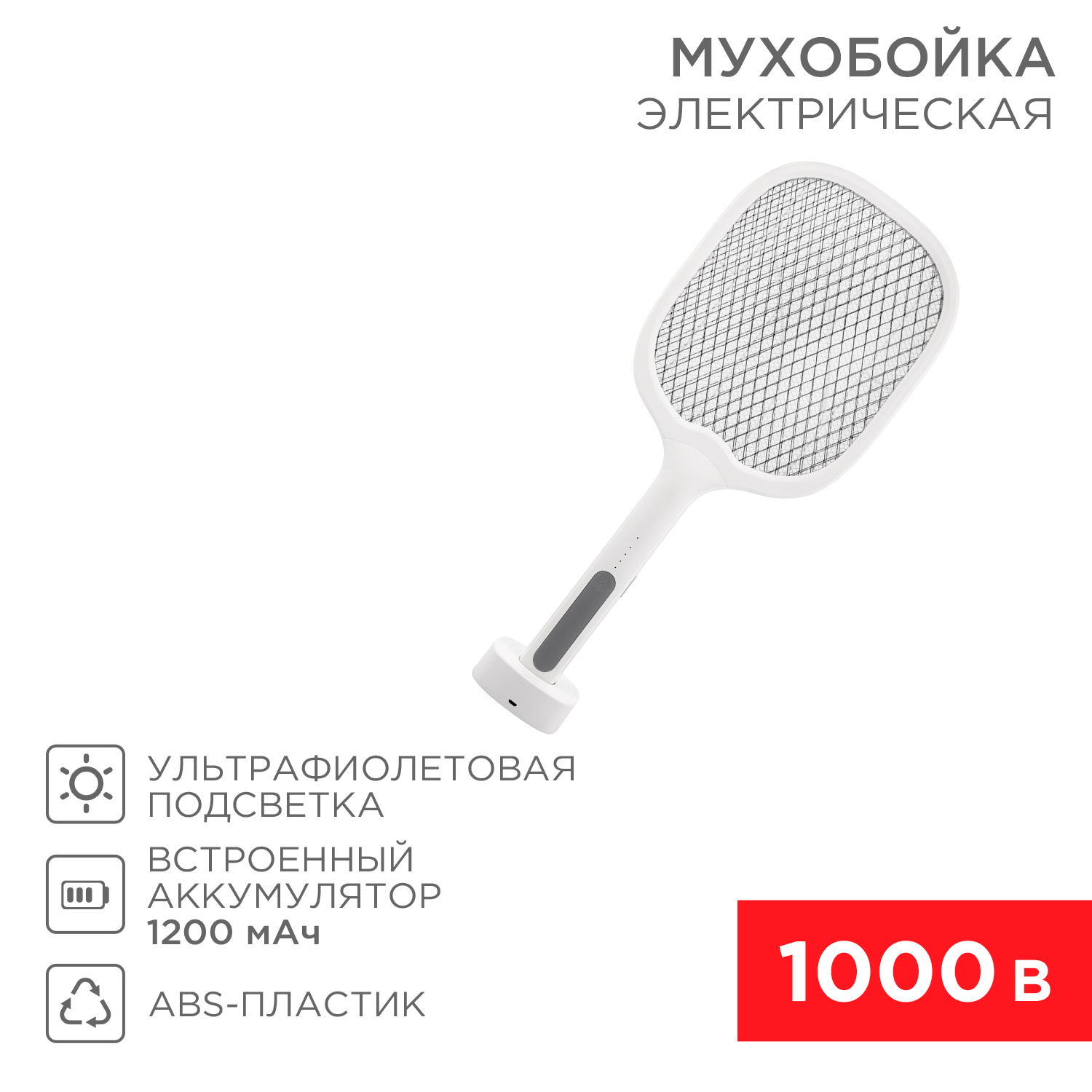 Мухобойка REXANT 1000 В с подставкой электрическая - фото 2