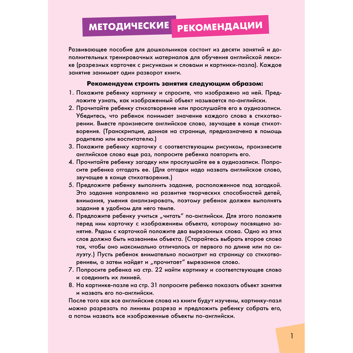 Курбанова Ю.Г. Стихи и загадки о животных. Пособие для детей 4-6 лет. Английский язык