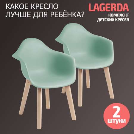 Стул детский BeBest Lagerda зеленый 2 шт.