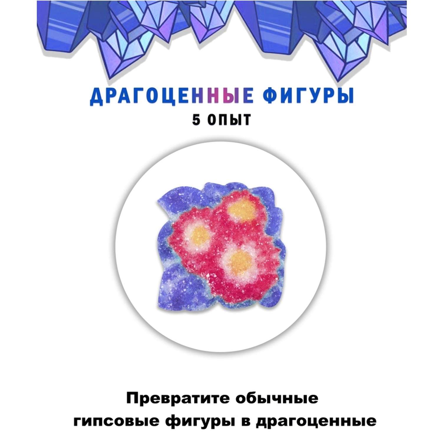 Набор для опытов Master IQ Большая лаборатория Волшебные кристаллы эксперименты для детей - фото 7
