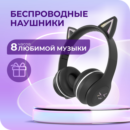 Детские наушники More Choice HW25kids Black