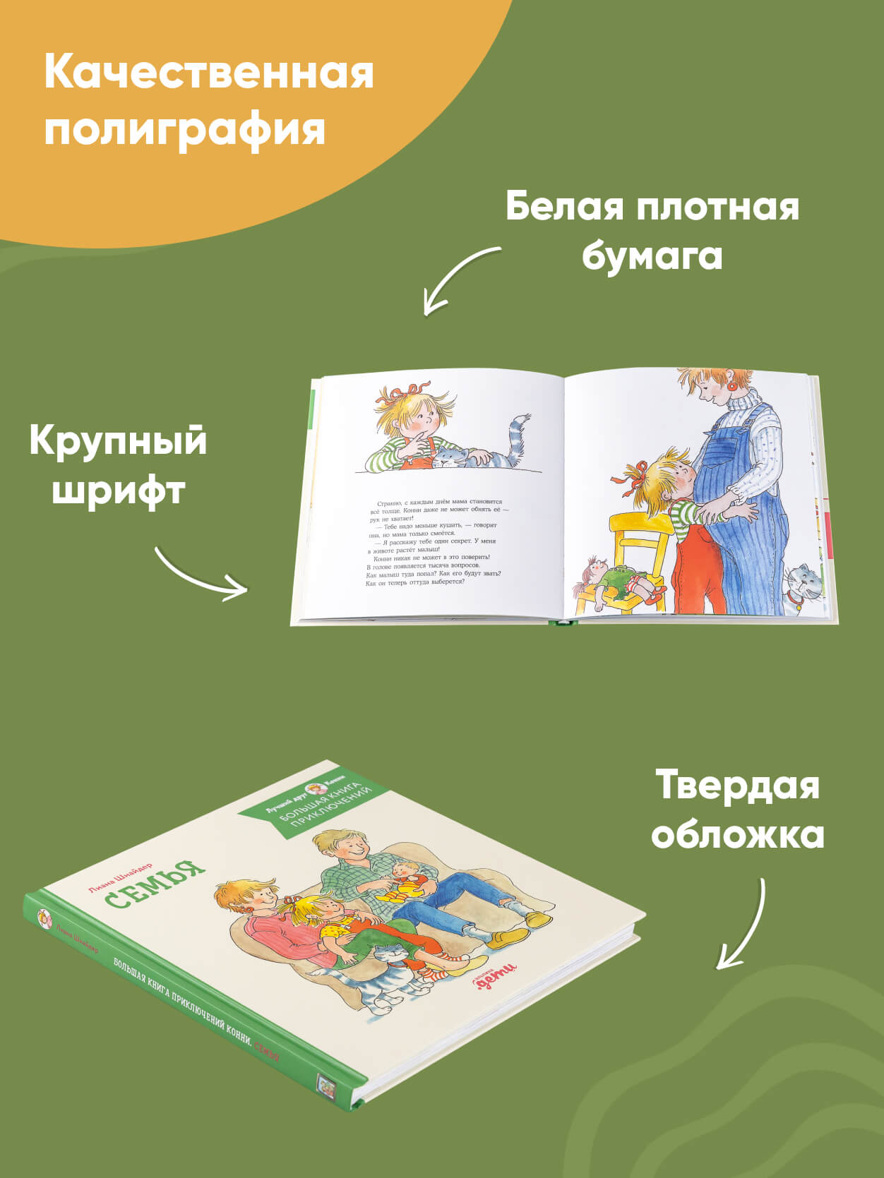 Книга Альпина. Дети Большая книга приключений Конни Семья - фото 6