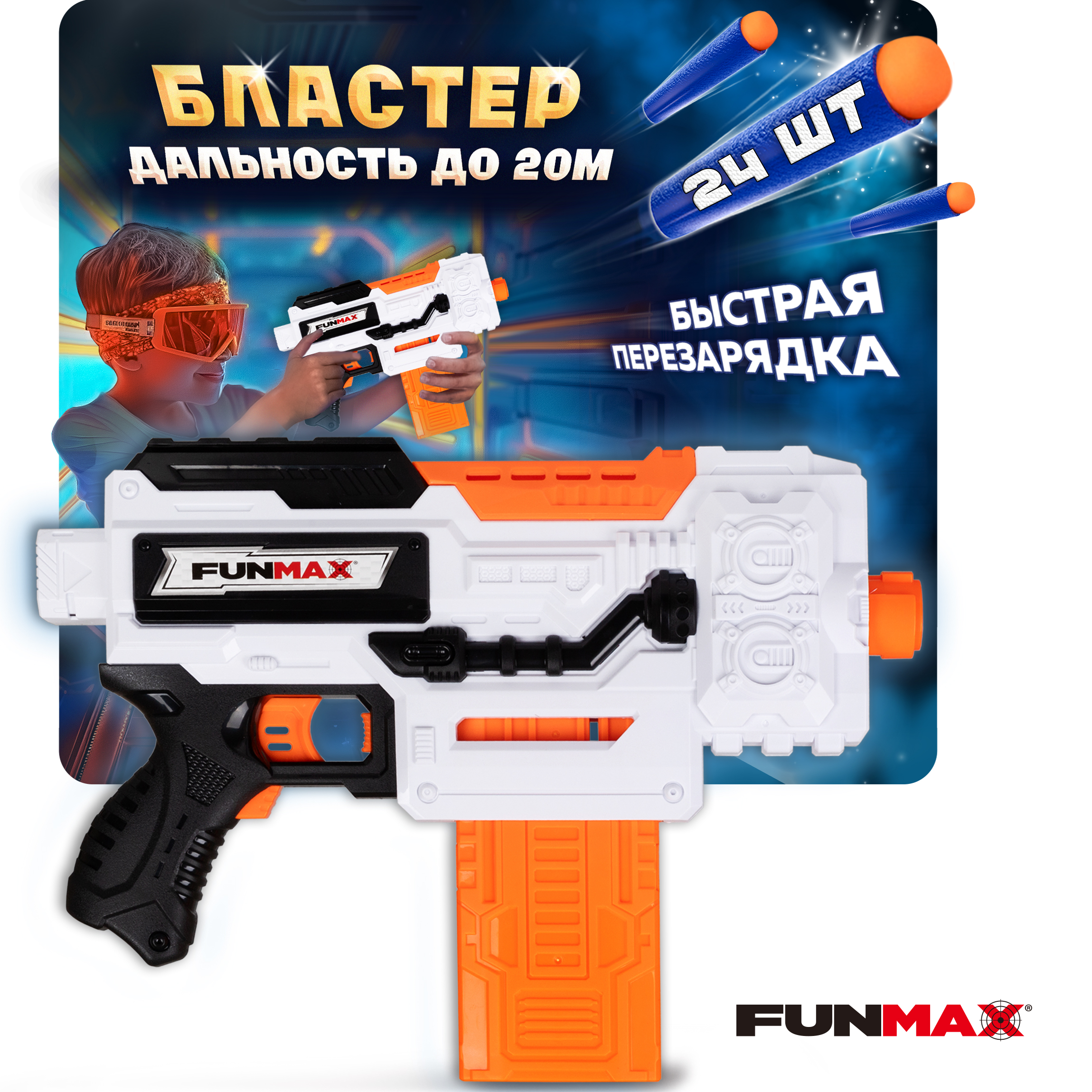 Бластер с мягкими пулями FunMax 1TOY детский 24 пули - фото 1