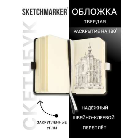 Скетчбук SKETCHMARKER для рисования и записей 140г кв м 9х14 см 80 л твердая обложка черно-белый