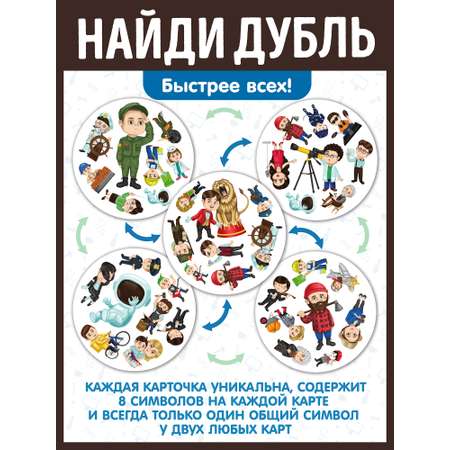 Настольная игра Нескучные игры Дубль Профессии