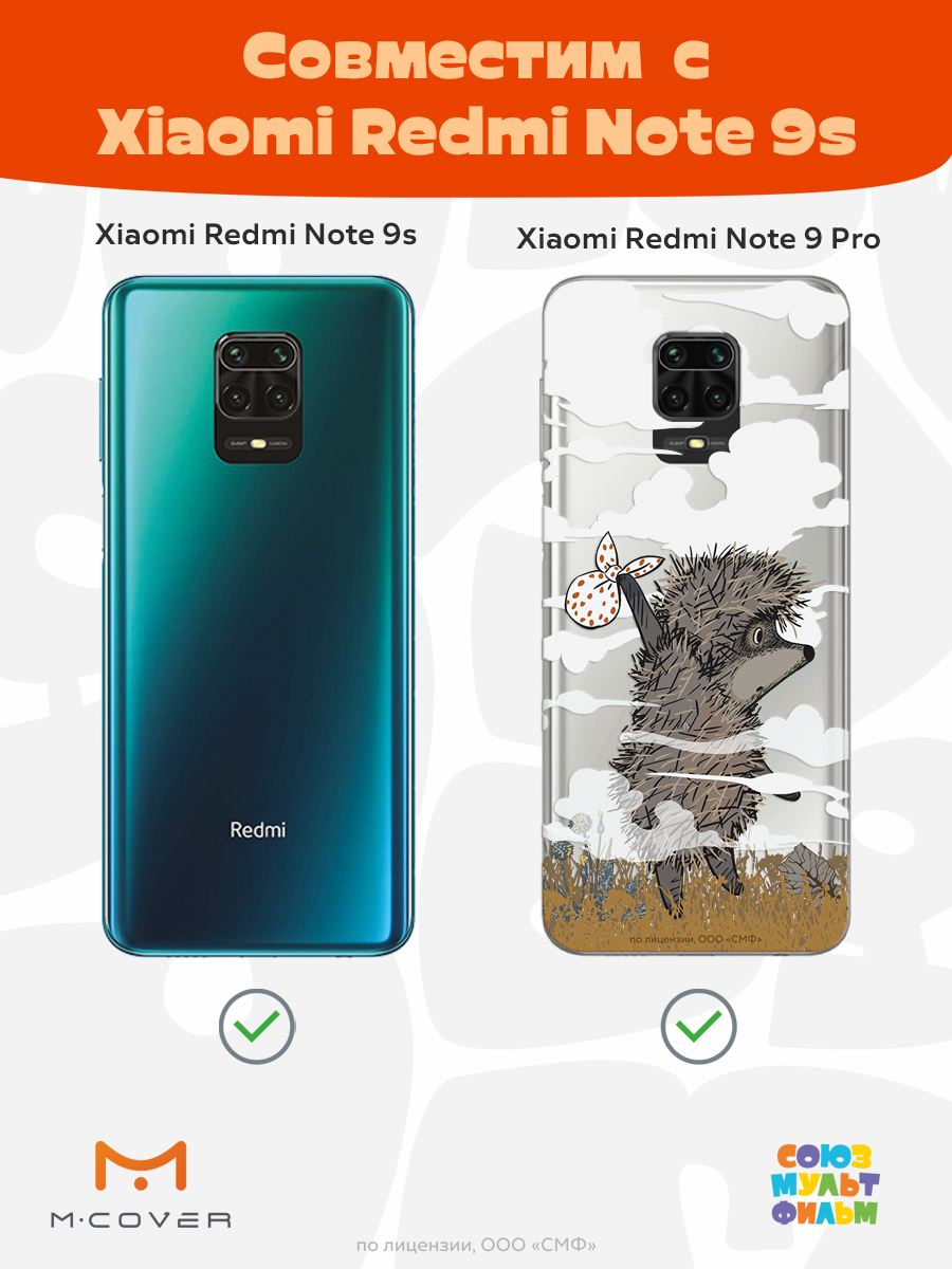 Силиконовый чехол Mcover для смартфона Xiaomi Redmi Note 9S Note 9 Pro Союзмультфильм Ежик в тумане и дымка - фото 5