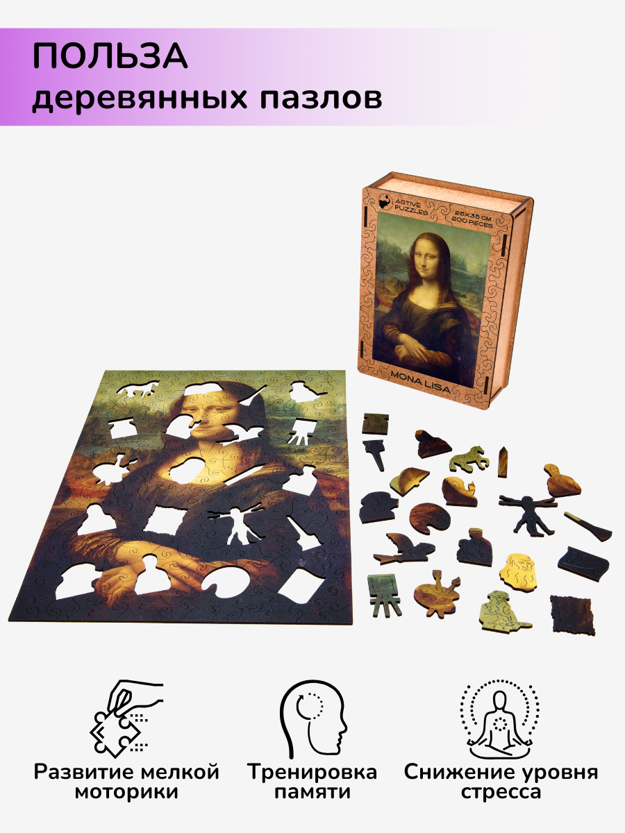 Пазл фигурный деревянный Active Puzzles Мона Лиза - фото 5