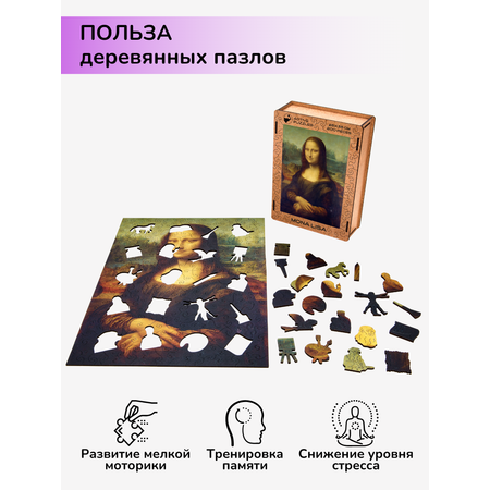 Пазл фигурный деревянный Active Puzzles Мона Лиза